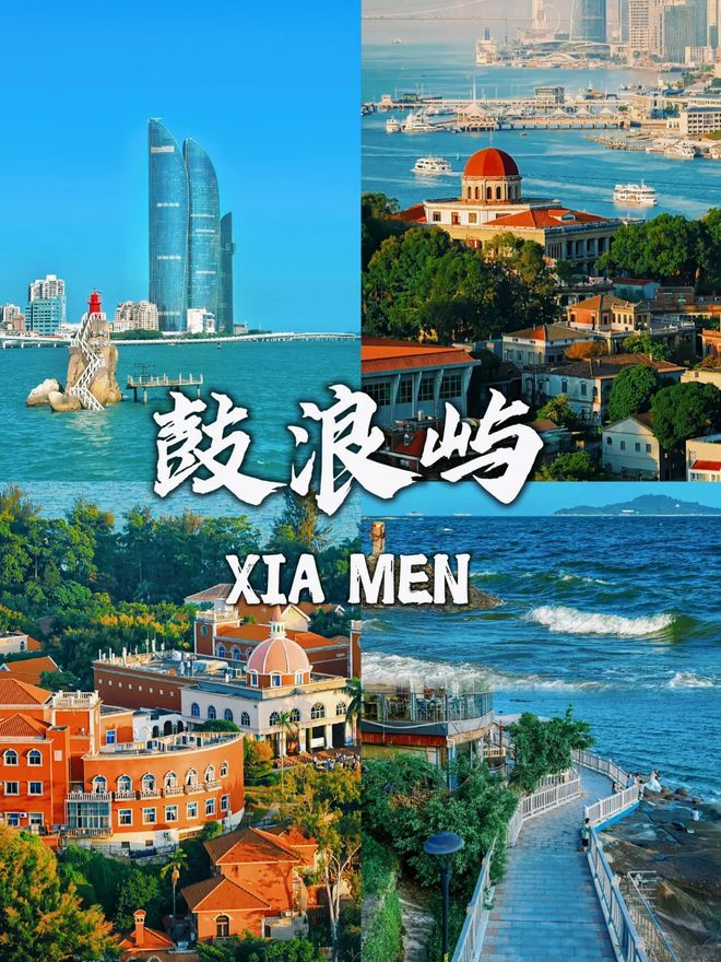 门游玩5日游需要多少钱务必点赞麻将胡了厦