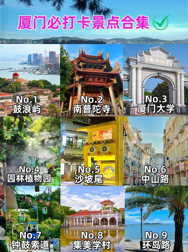 门游玩5日游需要多少钱务必点赞麻将胡了厦门5日游详细攻略厦(图3)