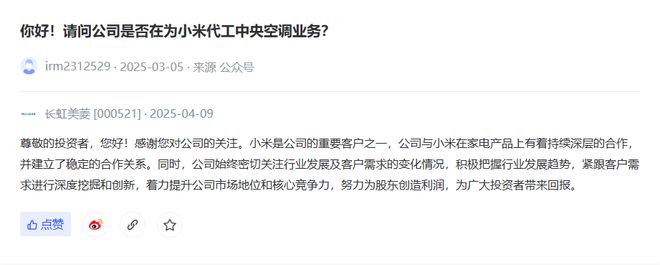 虹美菱引关注卢伟冰曾称小米空调工厂年内投产PG麻将胡了模拟器小米空调的实际生产商为长(图2)
