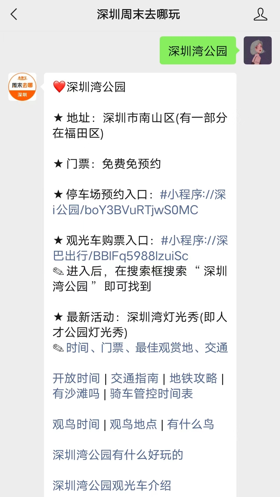 公园灯光秀时间2025麻将胡了免费试玩深